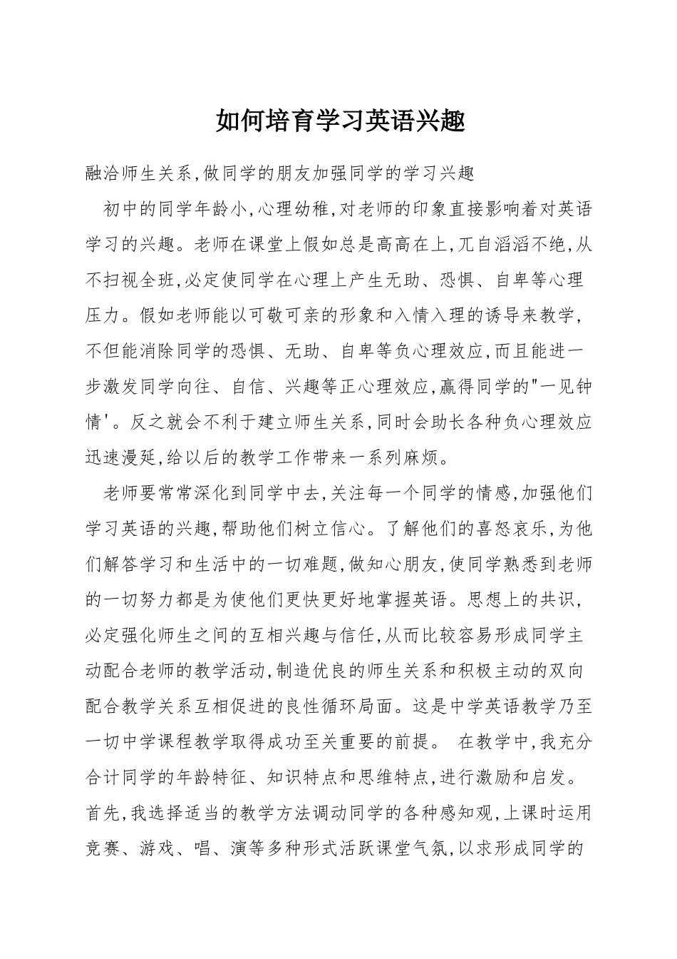如何培养学习英语兴趣_第1页