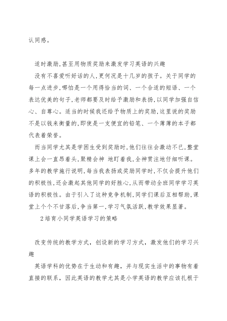 如何培养学习英语兴趣_第2页