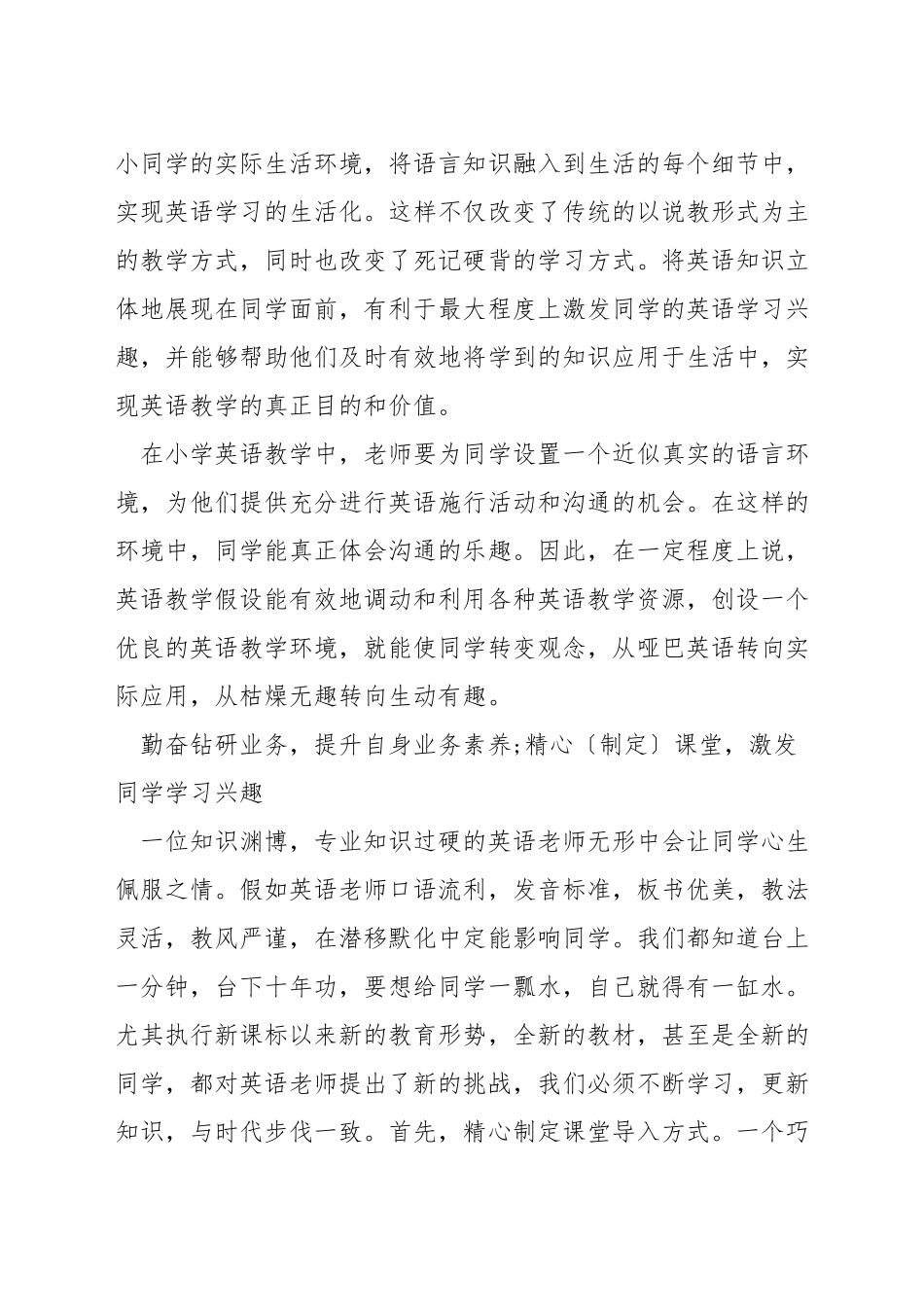 如何培养学习英语兴趣_第3页