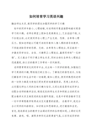 如何培养学习英语兴趣