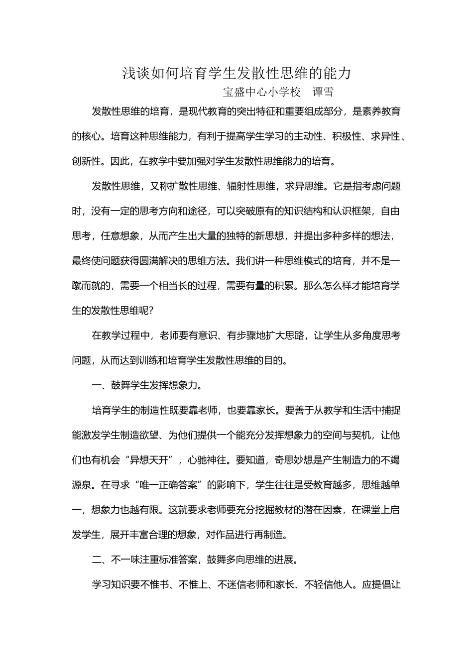 如何培养学生的发散思维_第2页