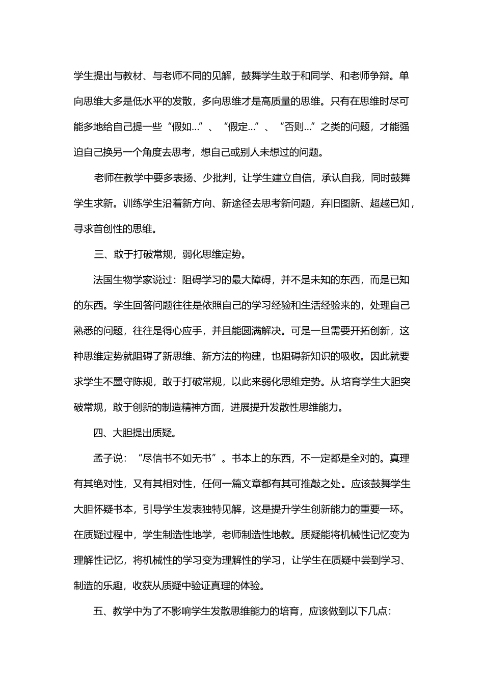 如何培养学生的发散思维_第3页