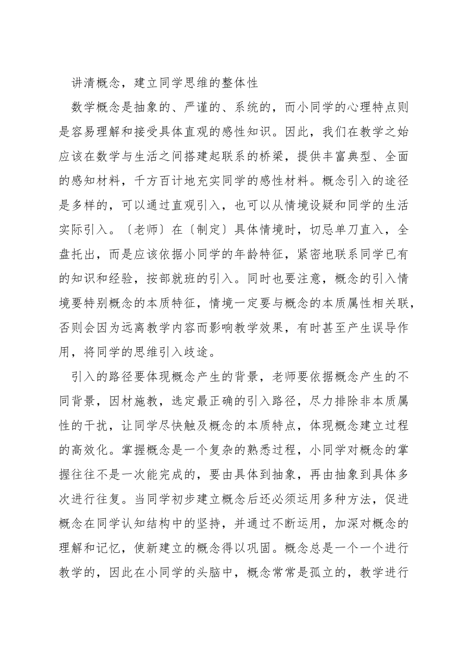 如何培养学生数学逻辑思维能力_第2页