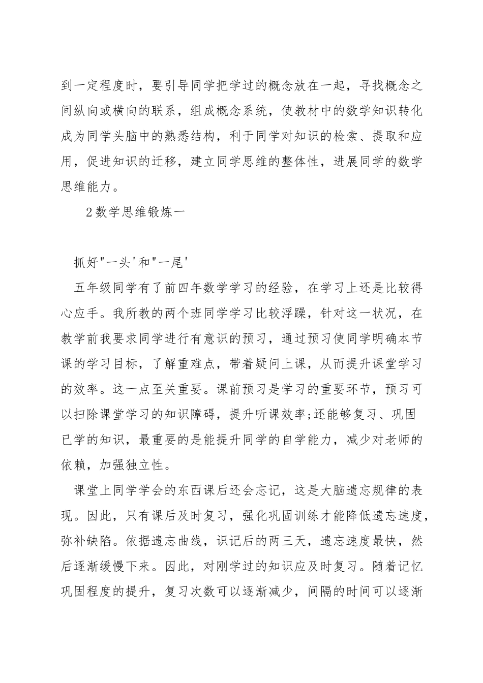 如何培养学生数学逻辑思维能力_第3页