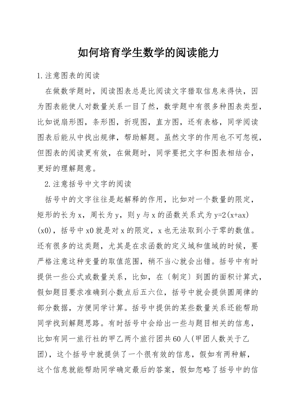 如何培养学生数学的阅读能力_第1页