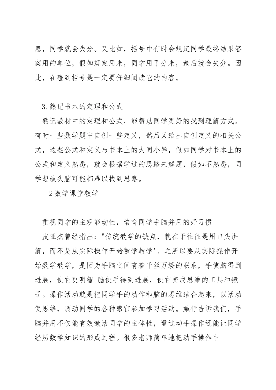 如何培养学生数学的阅读能力_第2页