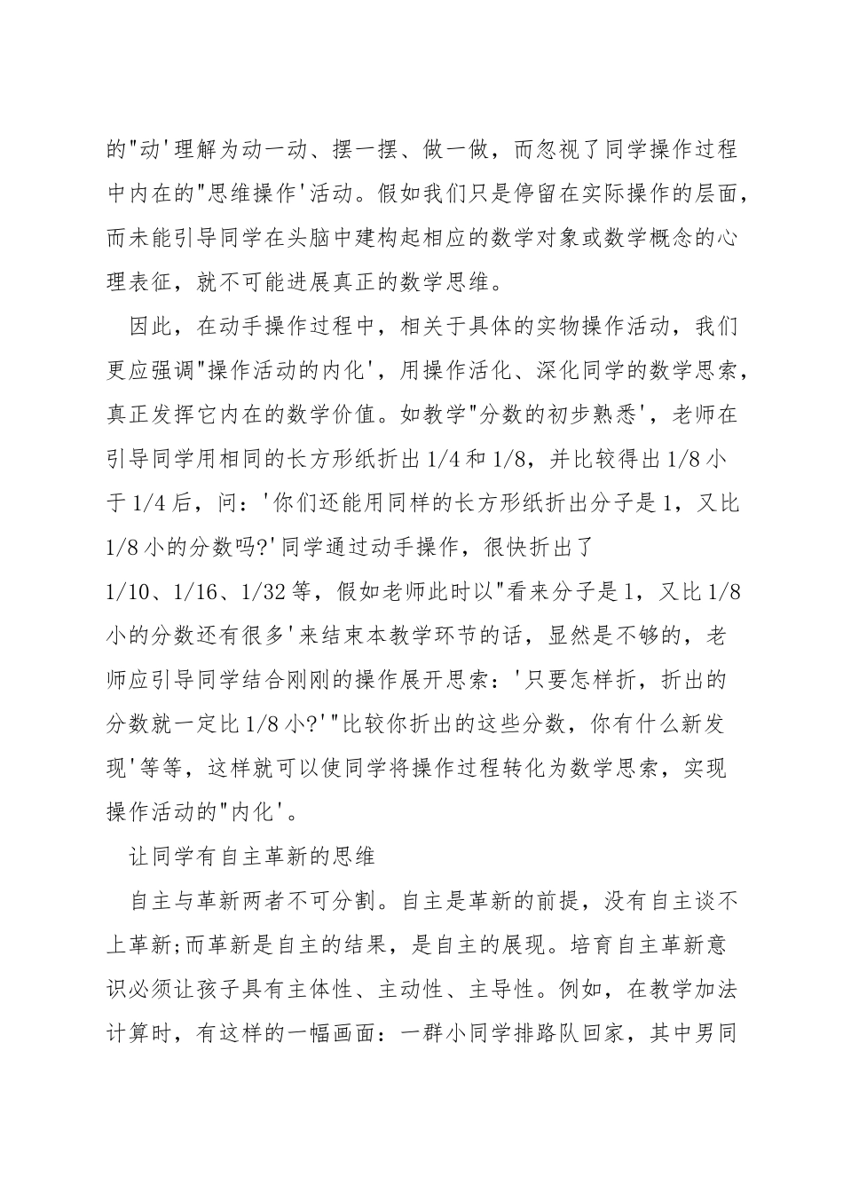 如何培养学生数学的阅读能力_第3页