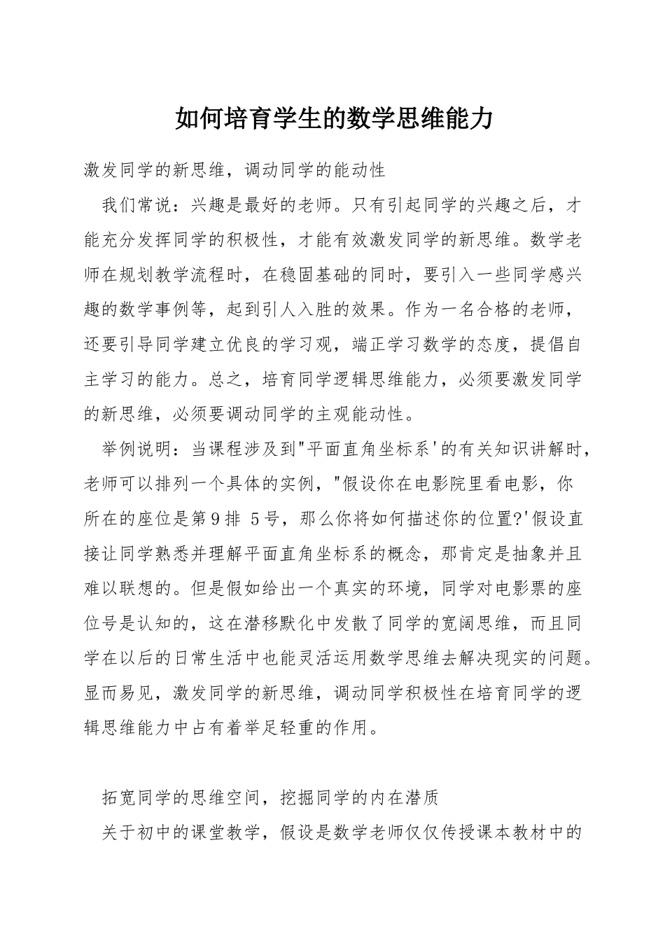 如何培养学生的数学思维能力_第1页