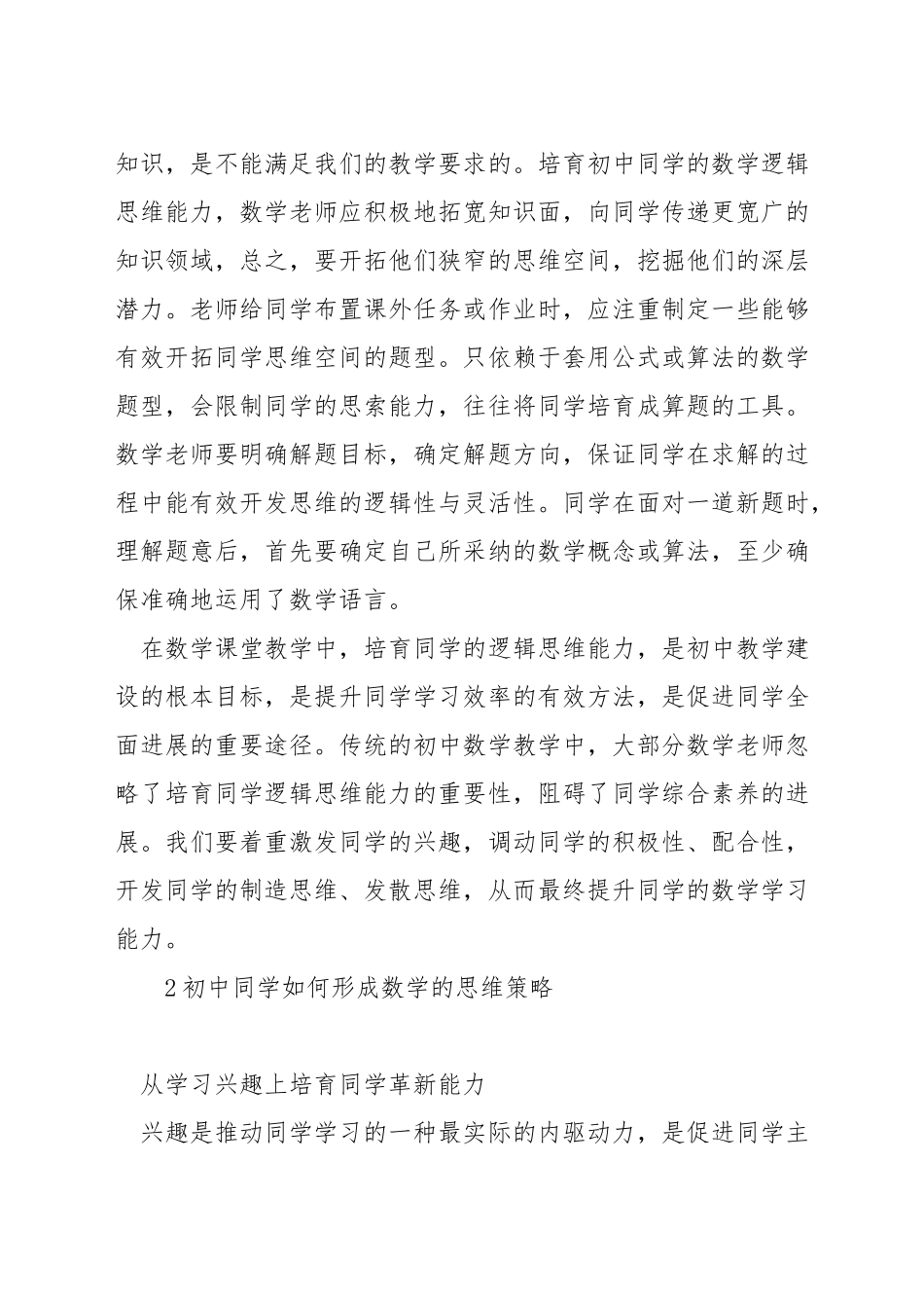 如何培养学生的数学思维能力_第2页