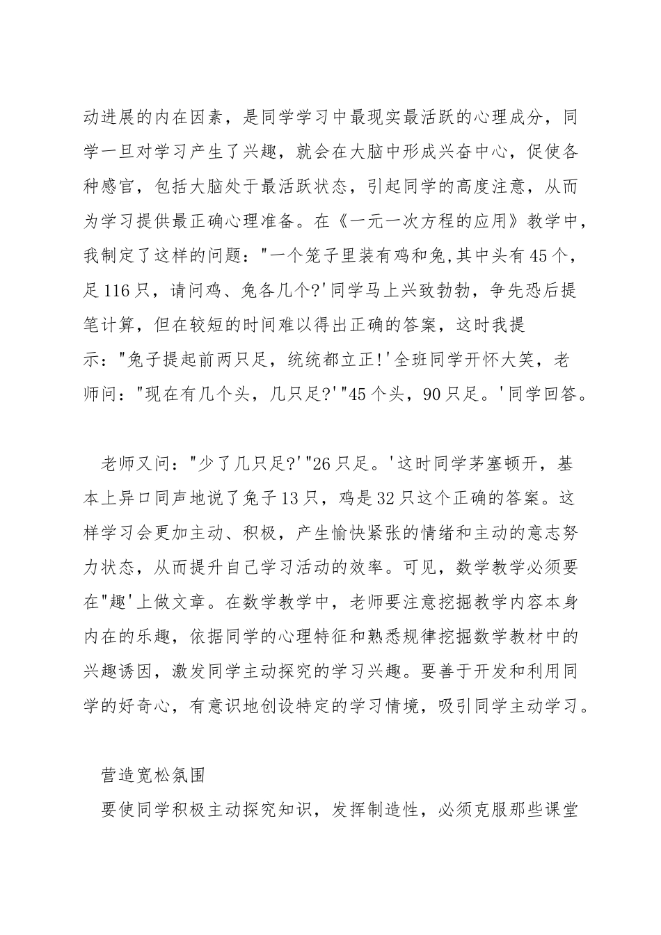 如何培养学生的数学思维能力_第3页