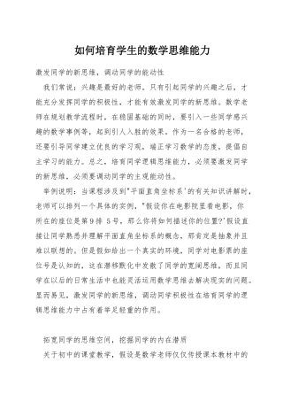 如何培养学生的数学思维能力