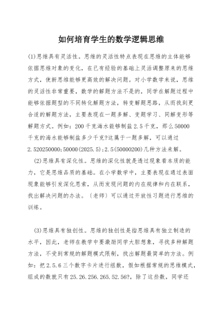 如何培养学生的数学逻辑思维