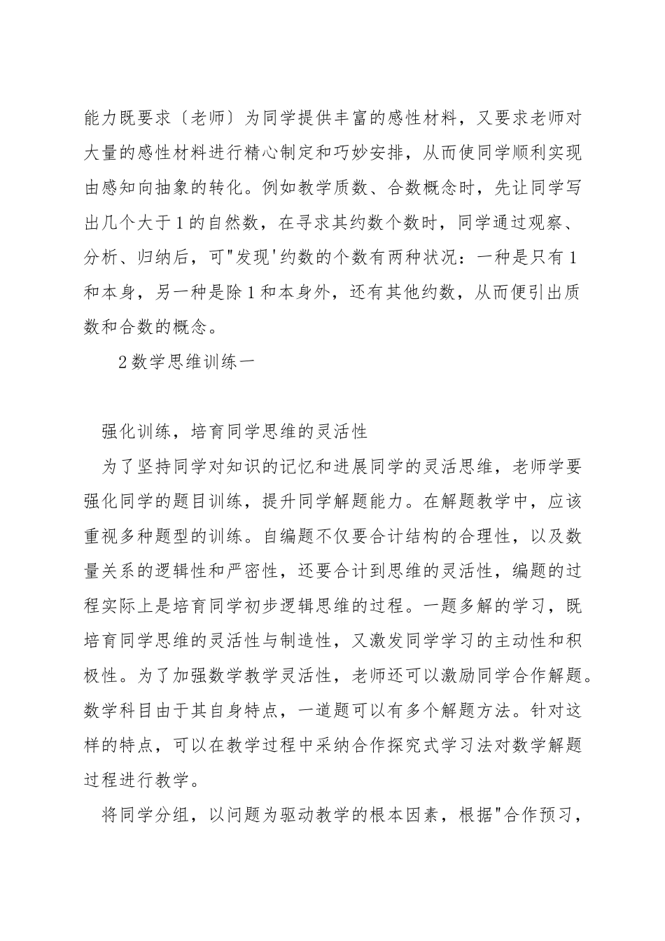 如何培养学生的数学逻辑思维能力_第2页