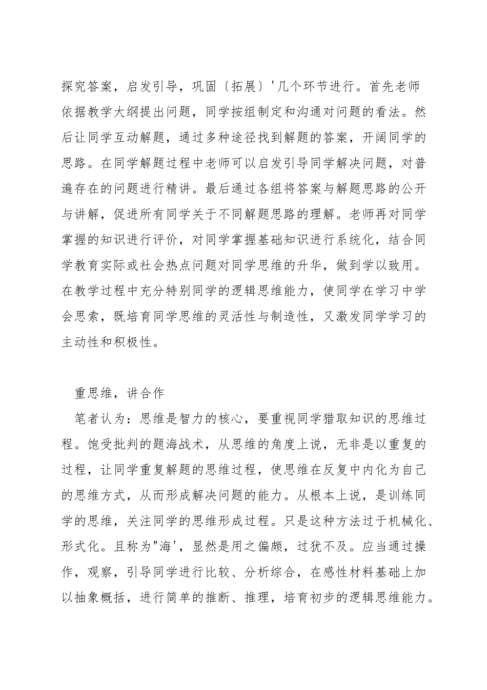 如何培养学生的数学逻辑思维能力_第3页