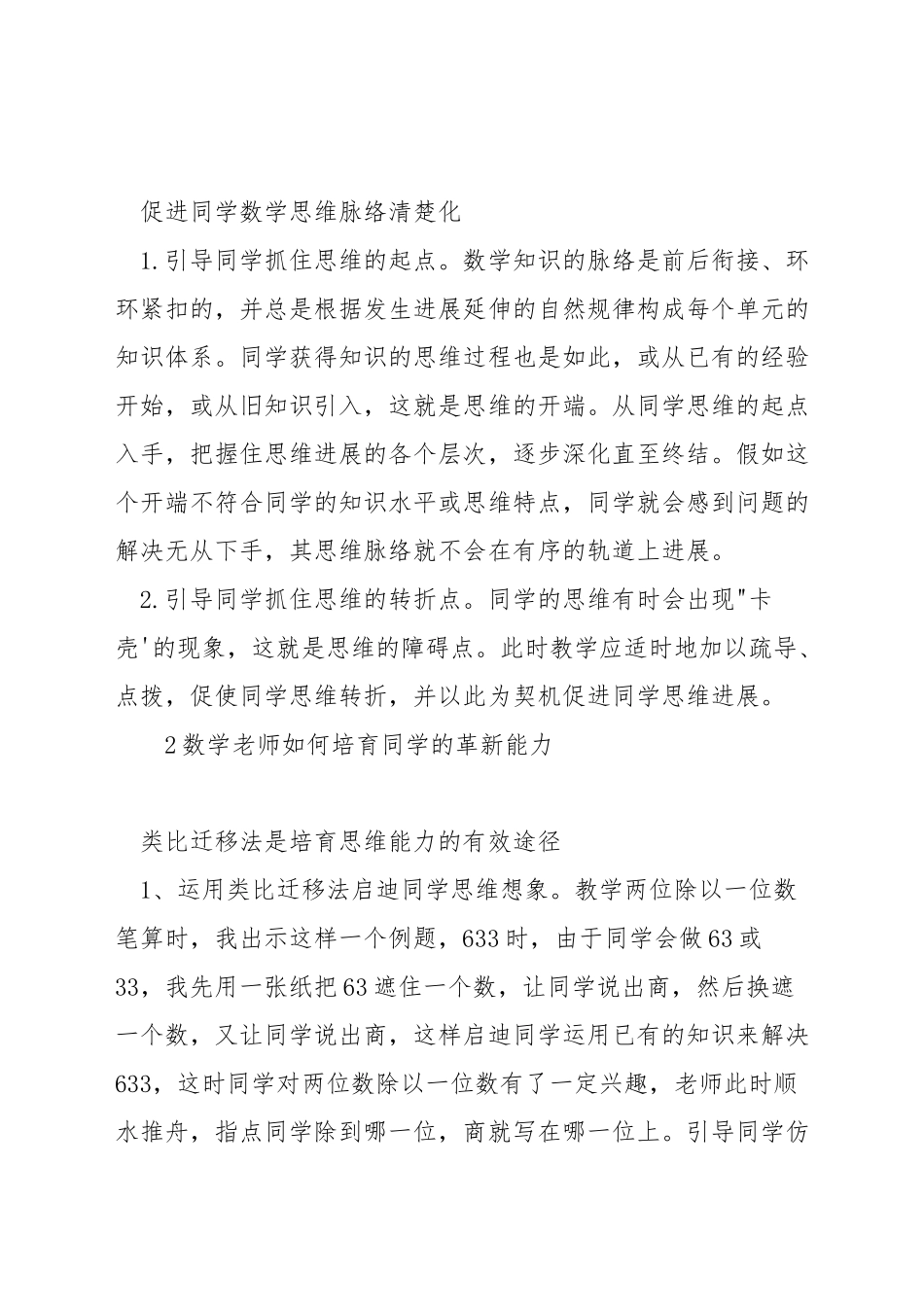 如何培养学生的数学思维_第2页