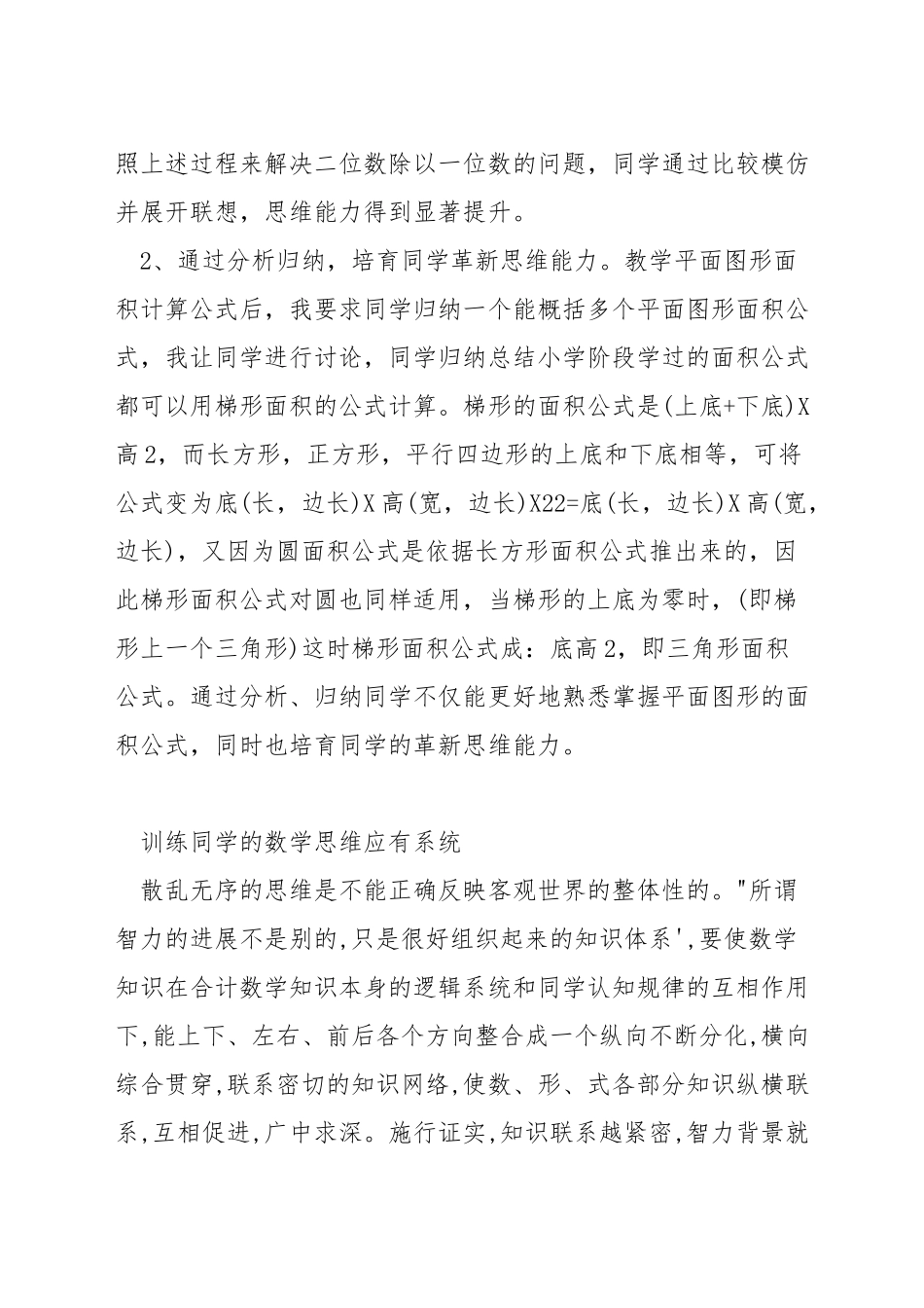 如何培养学生的数学思维_第3页