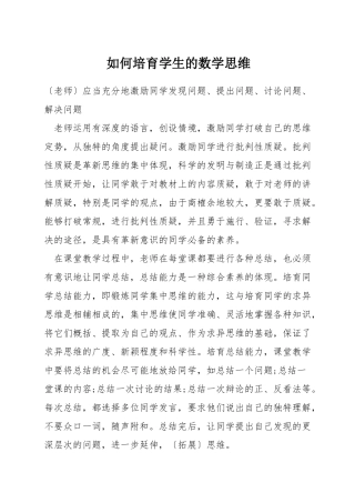 如何培养学生的数学思维