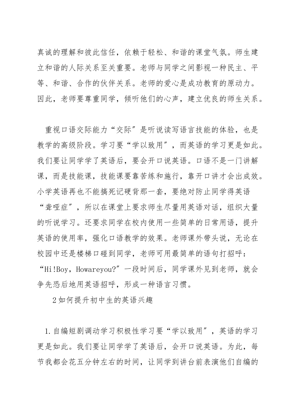 如何培养学生英语的兴趣爱好_第2页