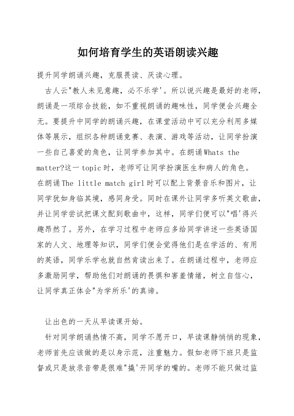如何培养学生的英语朗读兴趣_第1页