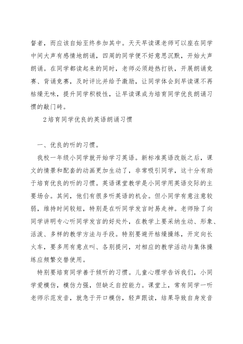 如何培养学生的英语朗读兴趣_第2页