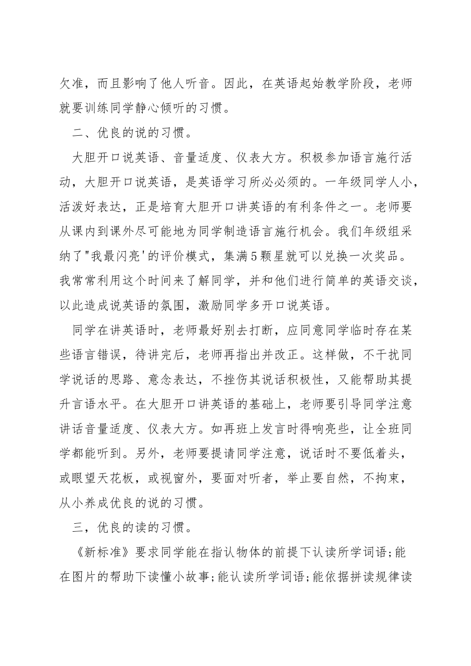 如何培养学生的英语朗读兴趣_第3页