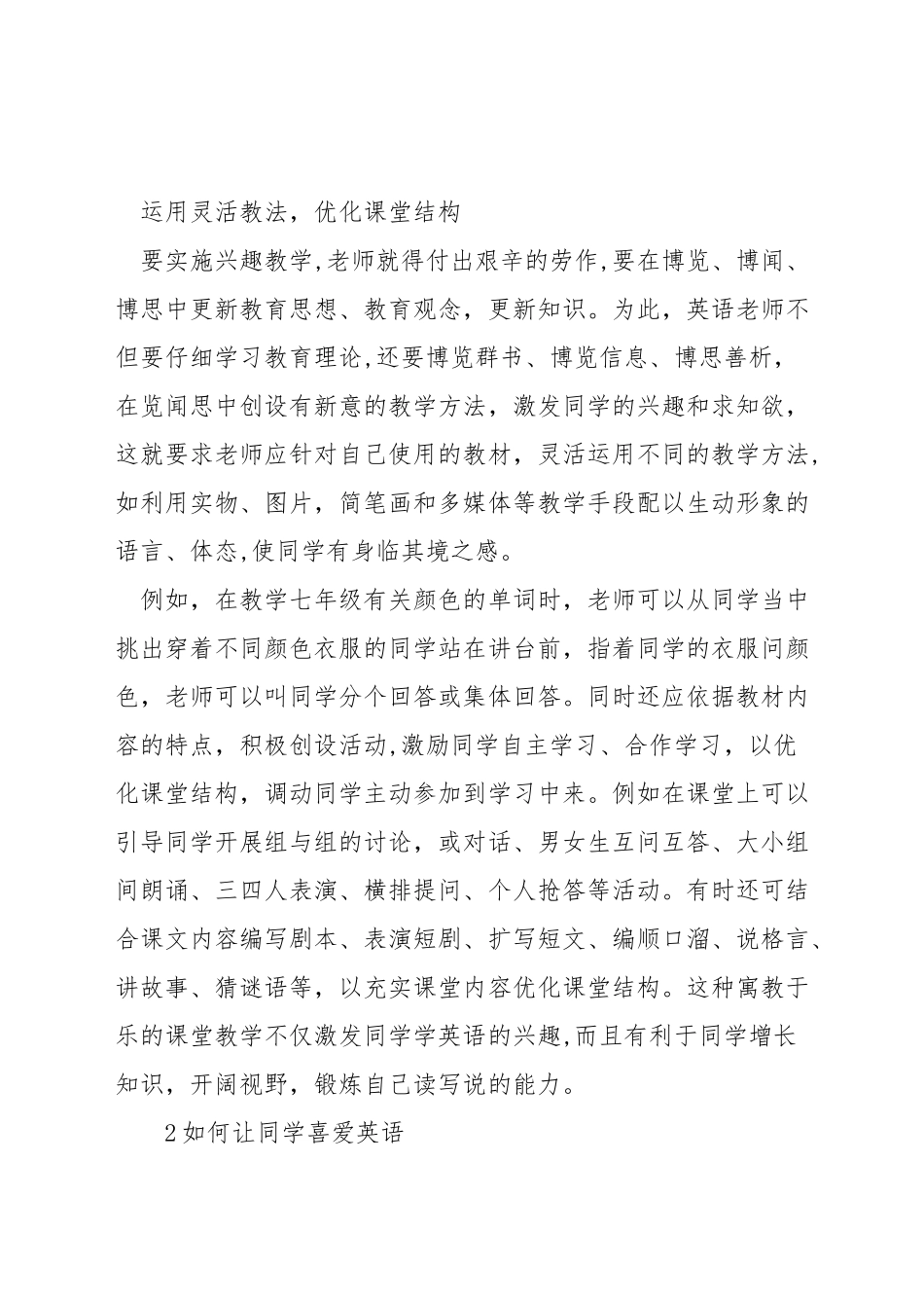 如何培养学生英语兴趣_第2页