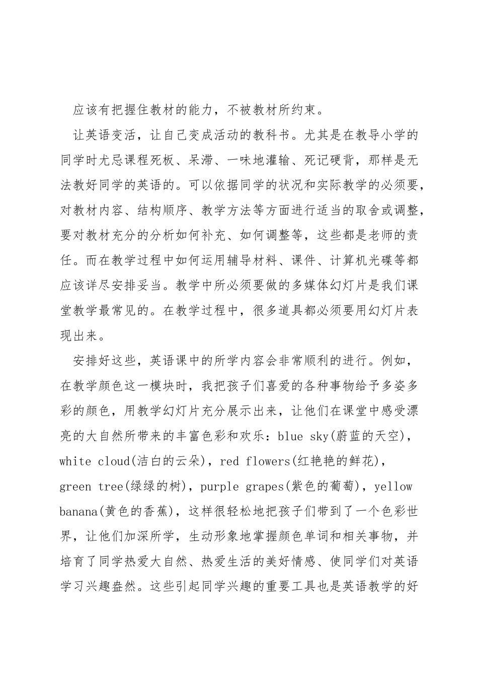 如何培养学生英语兴趣_第3页