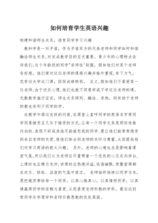 如何培养学生英语兴趣