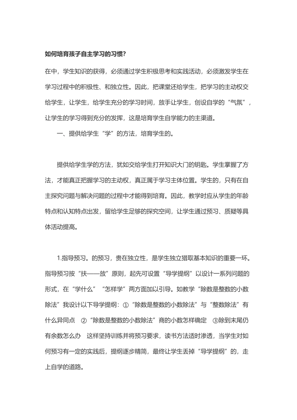 如何培养学生自主学习的习惯_第2页