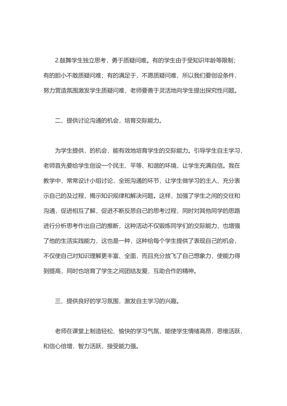 如何培养学生自主学习的习惯_第3页