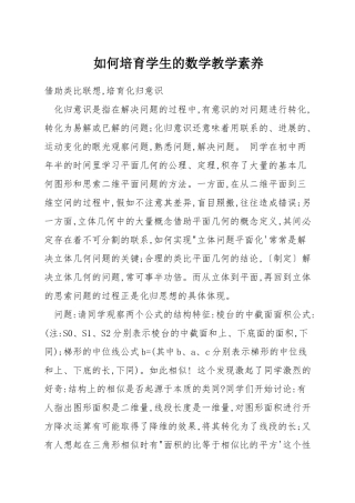 如何培养学生的数学教学素养