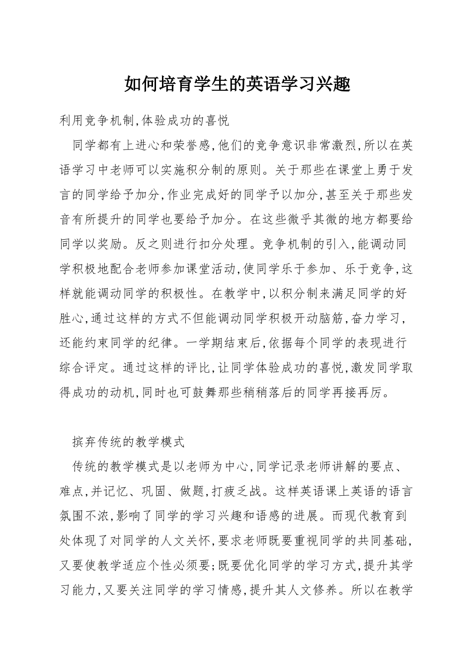 如何培养学生的英语学习兴趣_第1页