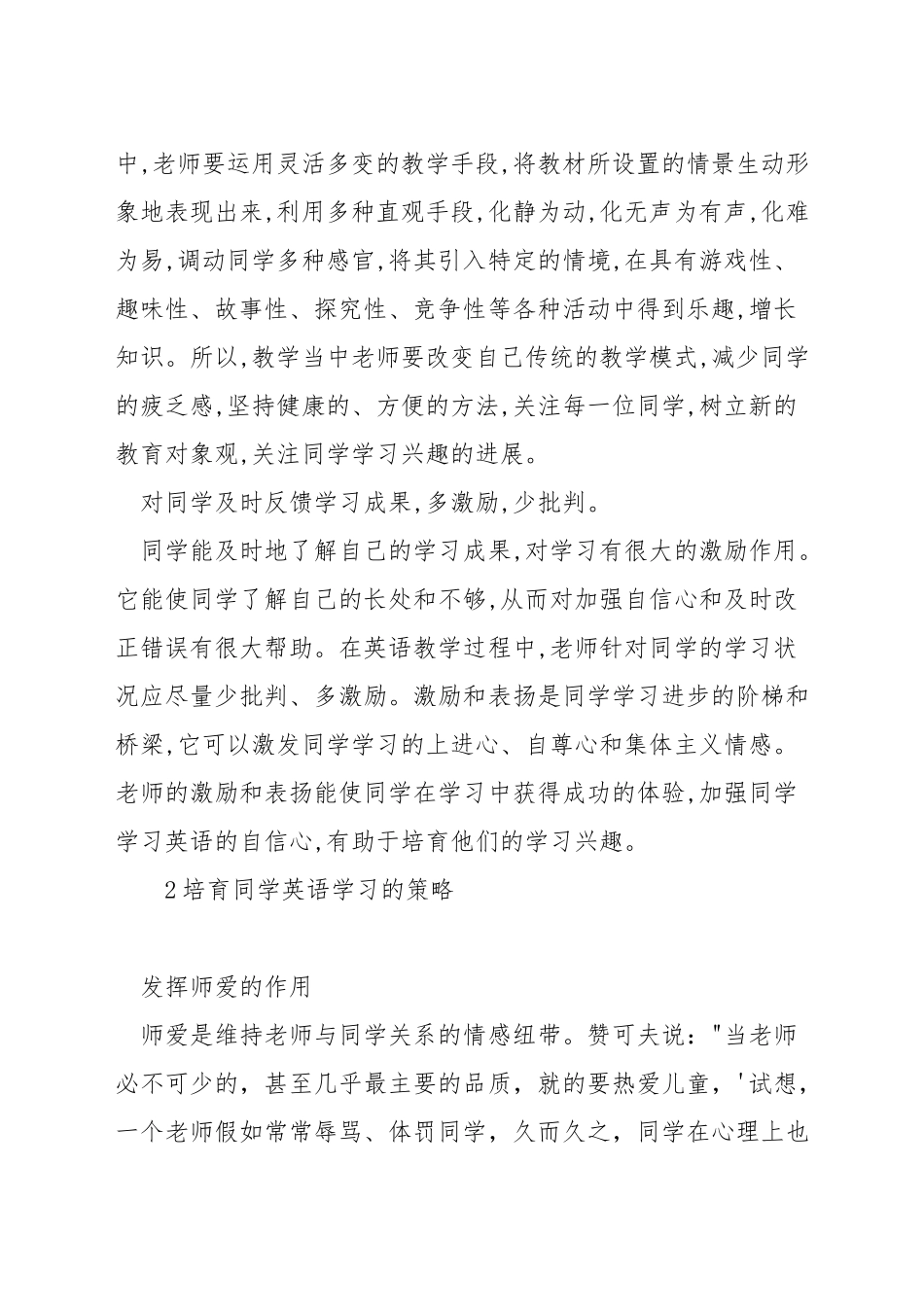 如何培养学生的英语学习兴趣_第2页