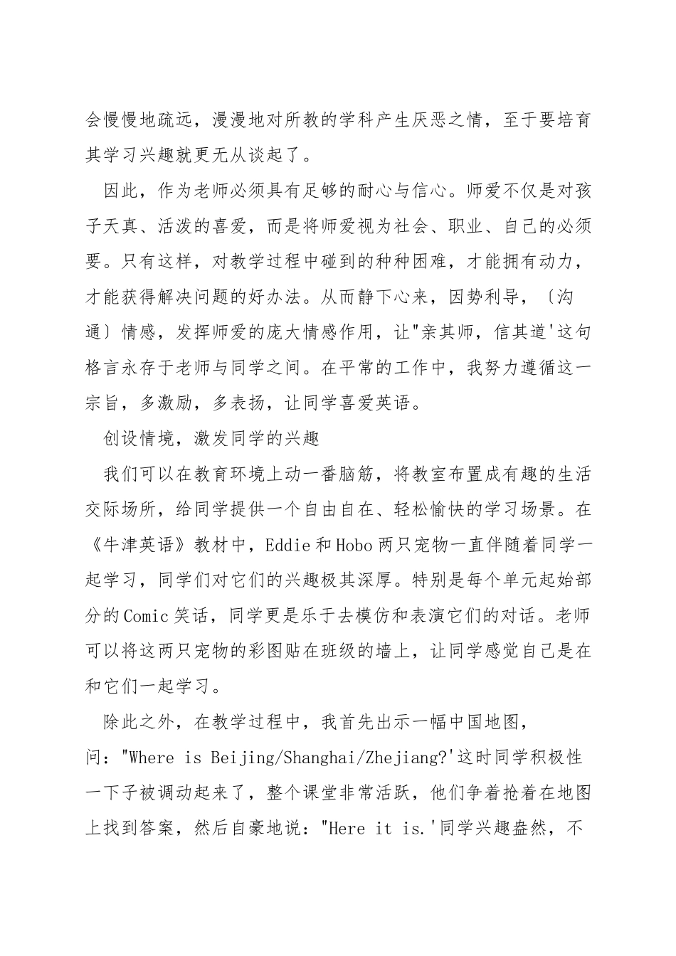 如何培养学生的英语学习兴趣_第3页