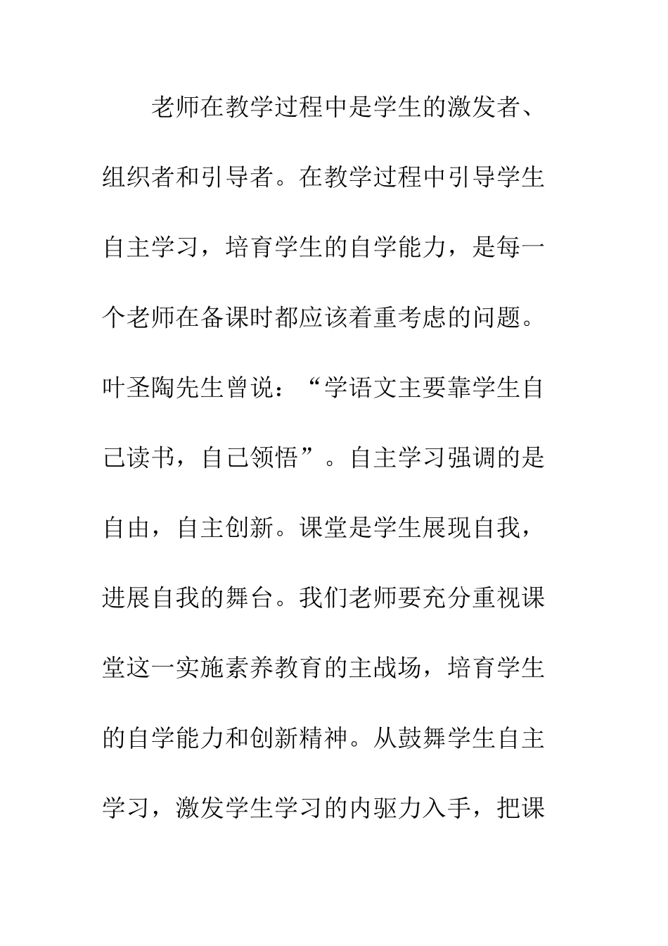 如何培养学生语文自主学习能力_第2页