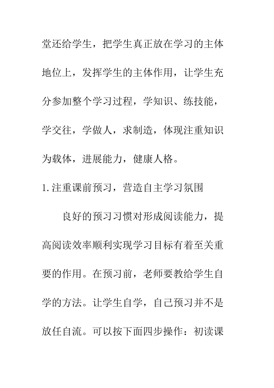 如何培养学生语文自主学习能力_第3页