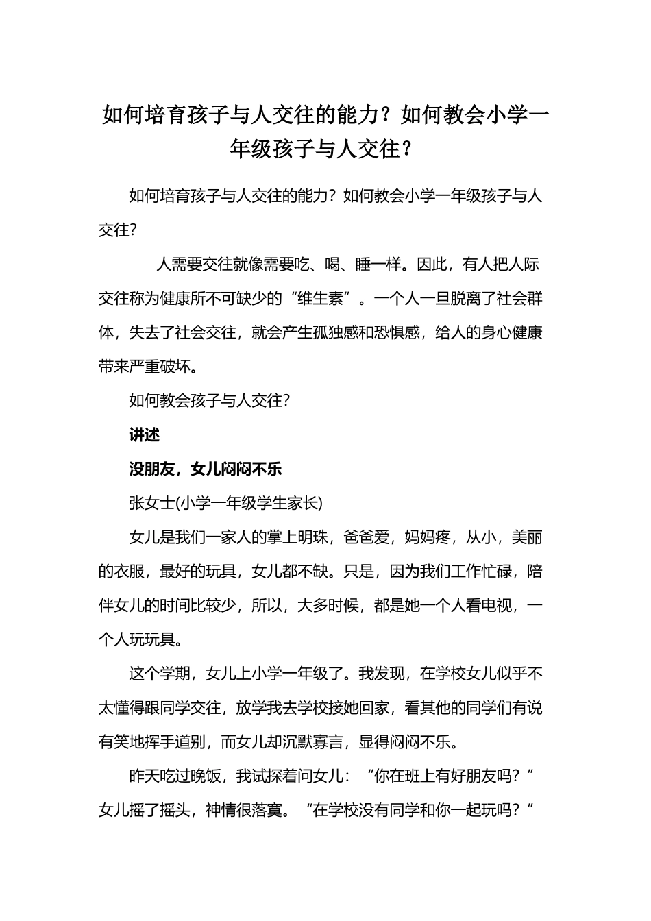 如何培养孩子与人交往的能力？如何教会小学一年级孩子与人交往？_第3页