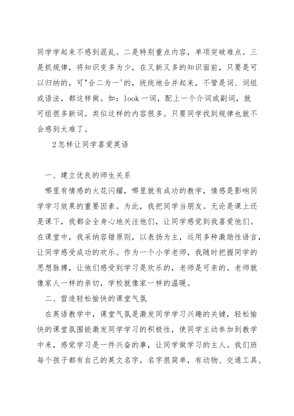 如何培养学生英语兴趣爱好_第2页