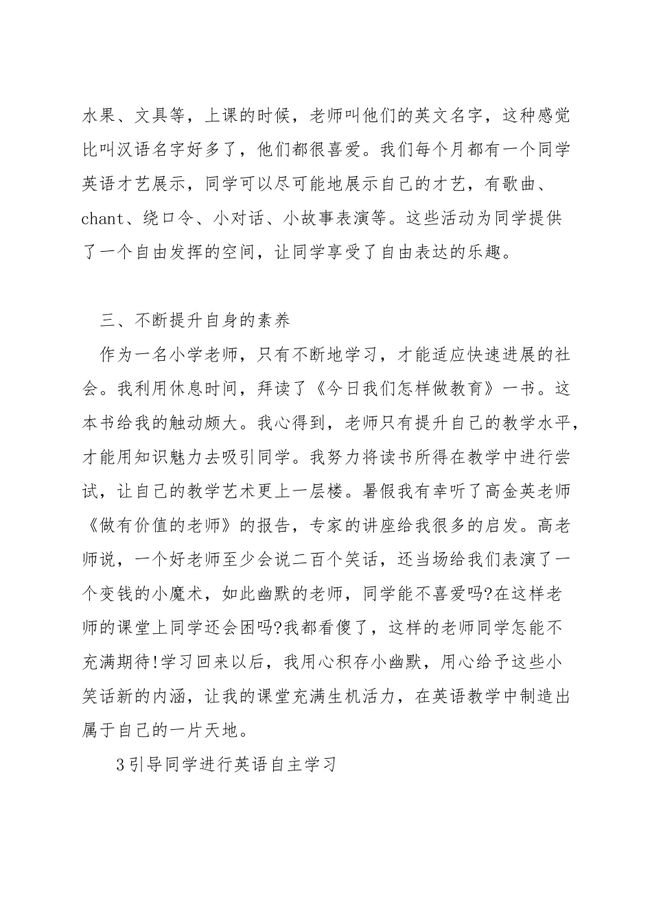 如何培养学生英语兴趣爱好_第3页