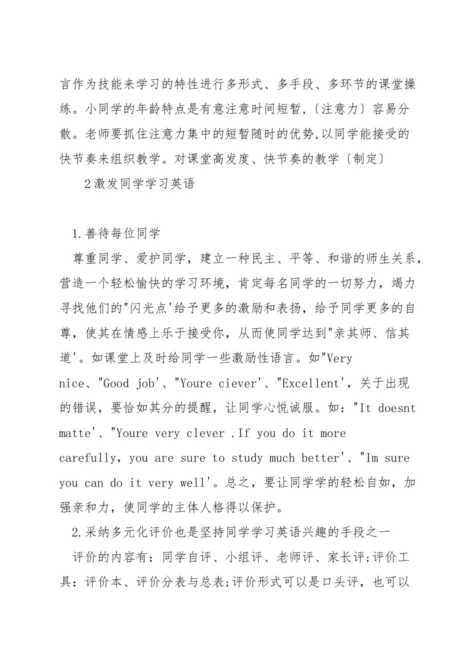 如何培养孩子学习英语兴趣_第2页