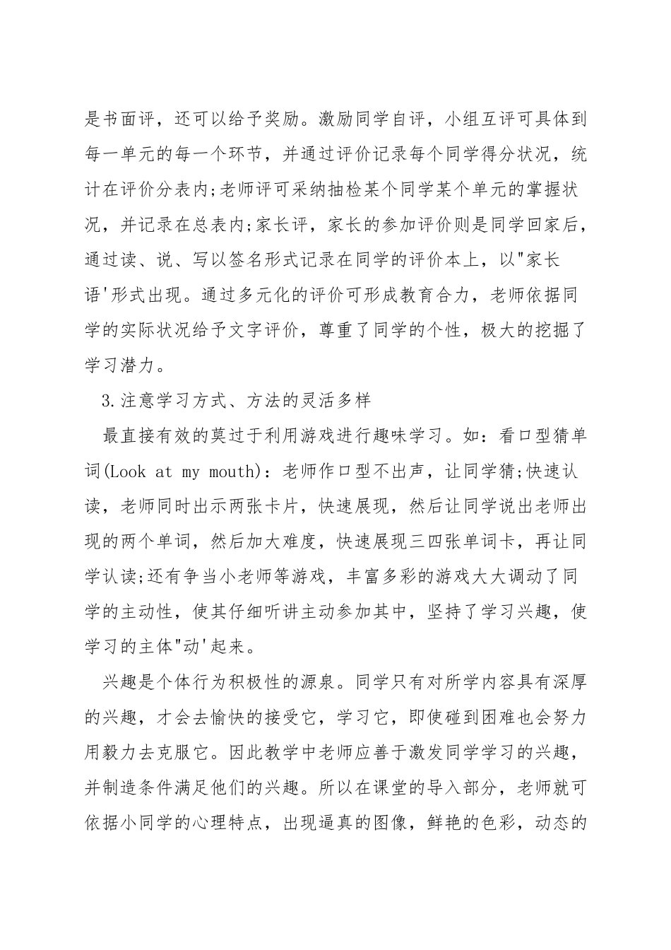 如何培养孩子学习英语兴趣_第3页