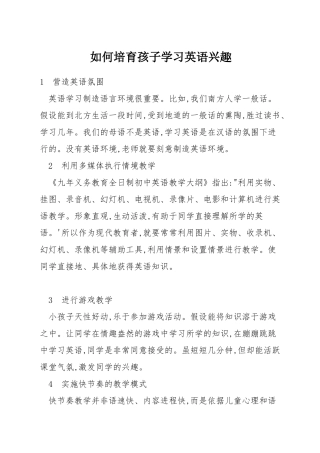 如何培养孩子学习英语兴趣