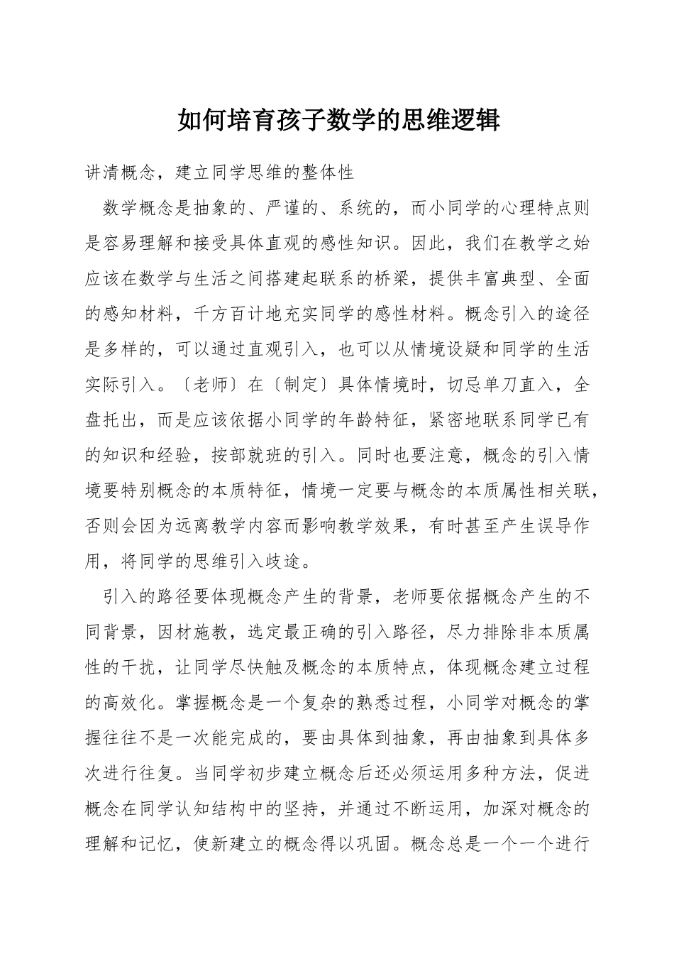 如何培养孩子数学的思维逻辑_第1页