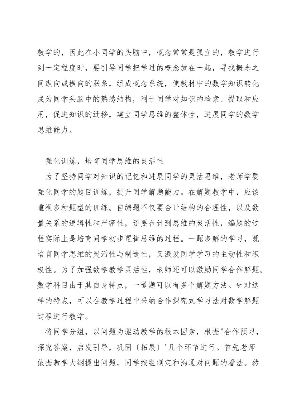 如何培养孩子数学的思维逻辑_第2页