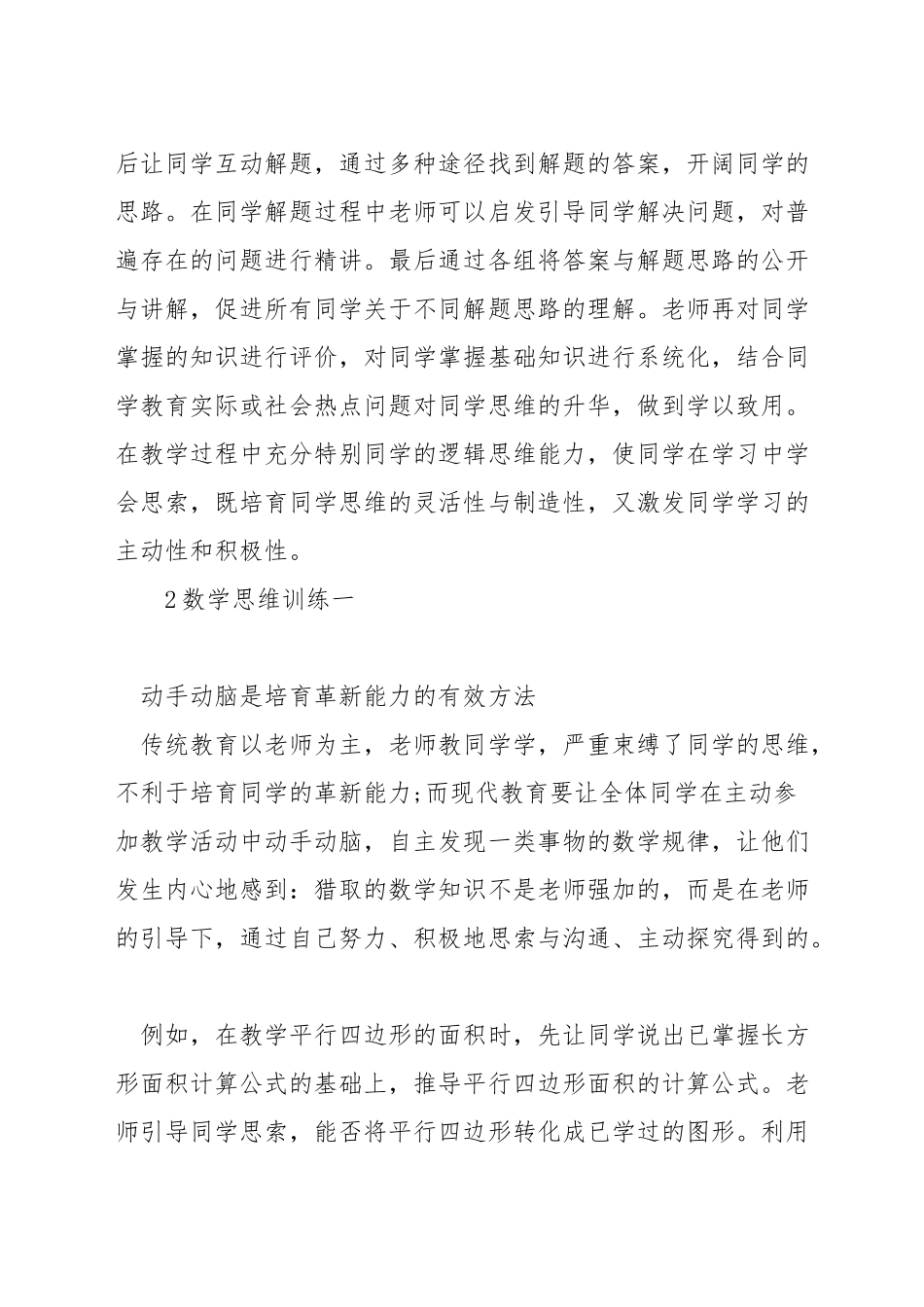 如何培养孩子数学的思维逻辑_第3页