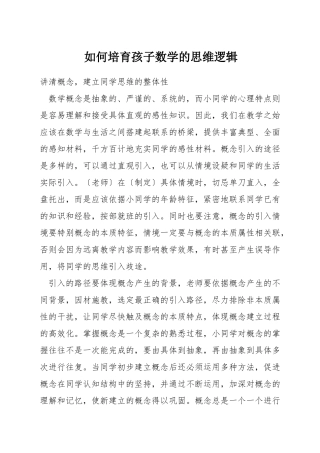 如何培养孩子数学的思维逻辑