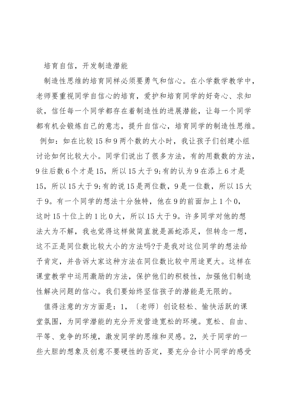 如何培养孩子数学思维_第2页