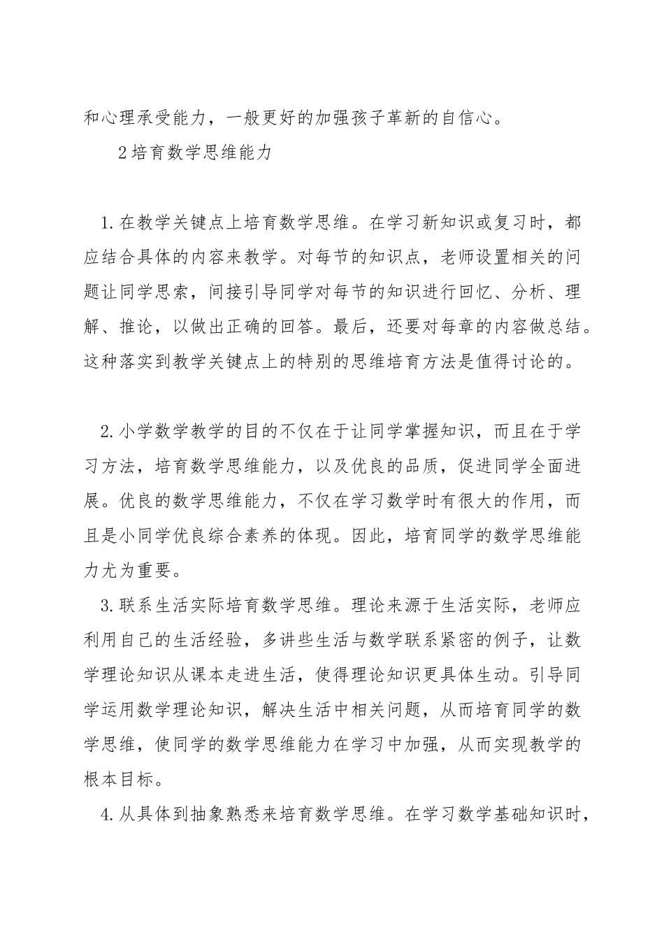 如何培养孩子数学思维_第3页