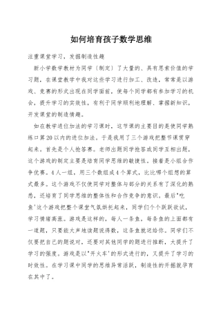 如何培养孩子数学思维