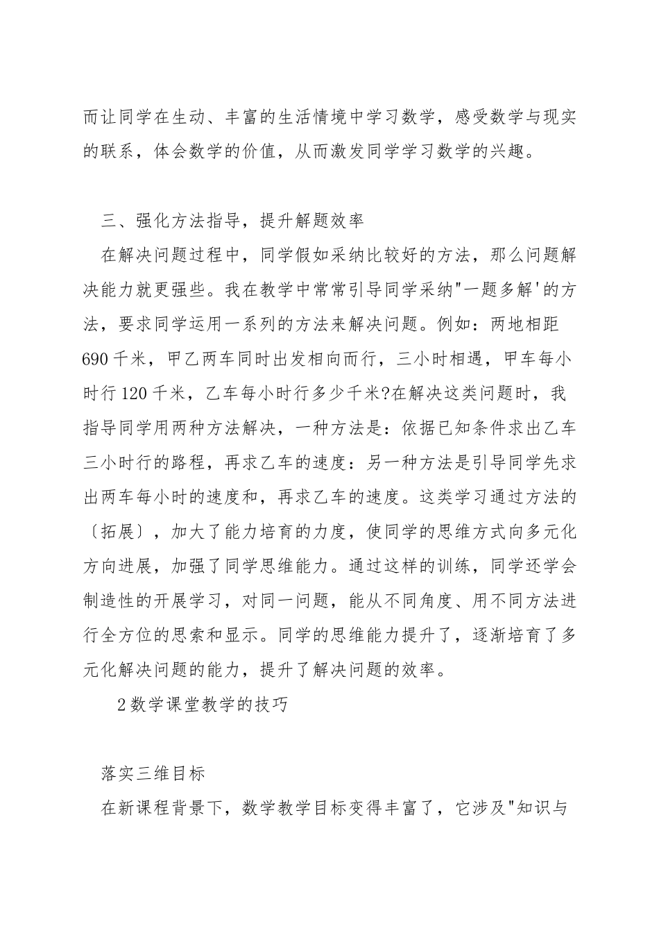 如何培养学生解决数学问题的能力_第2页